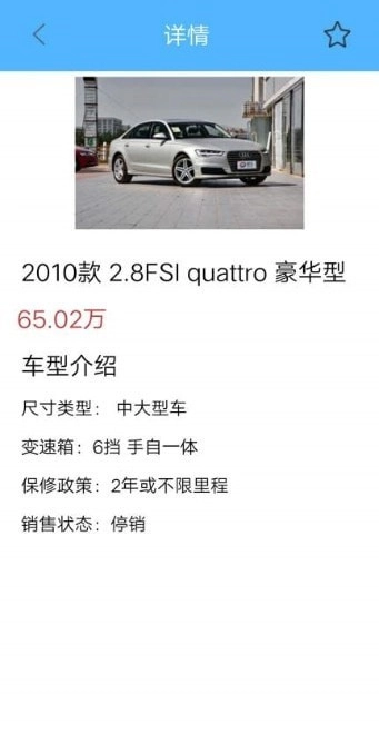 识车专家手机正版图3