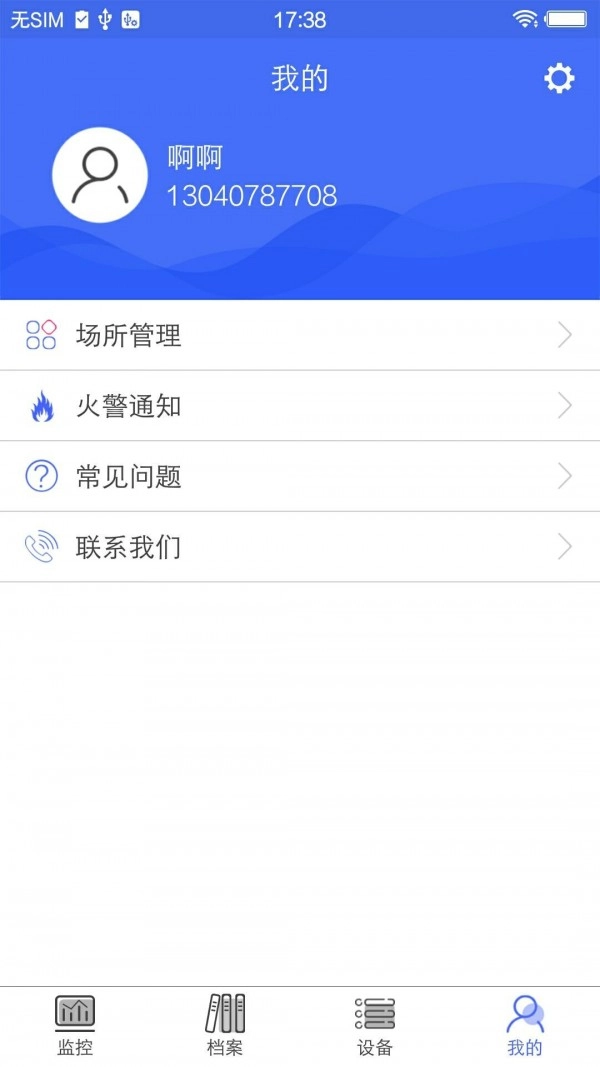 海盛海消防安卓免费版图2