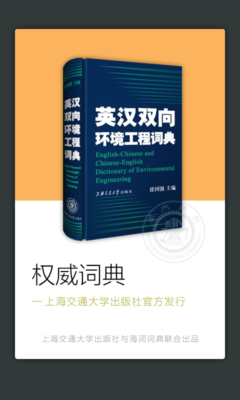 环境工程英语词典正式版下载