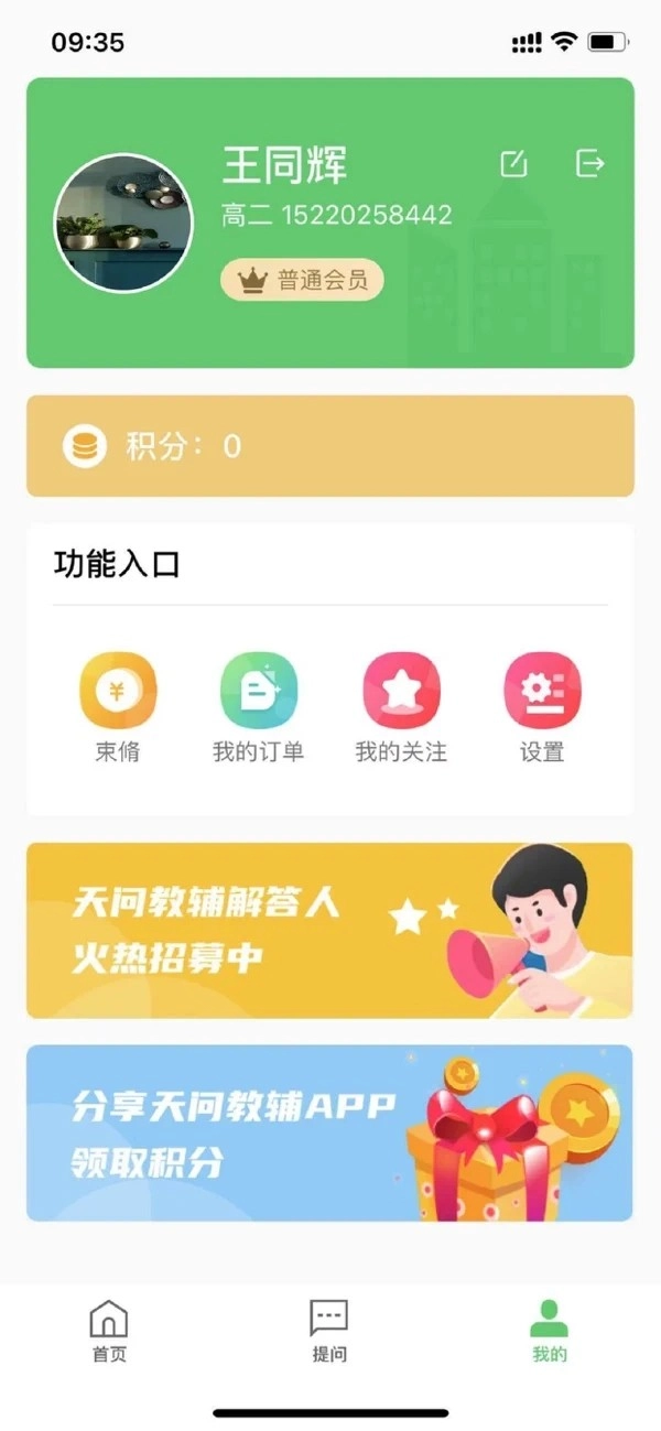 先问辅导原版图2