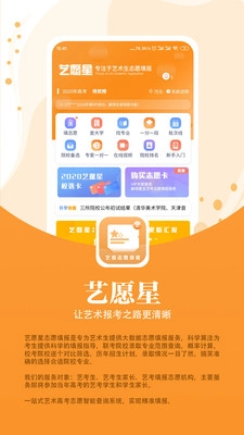 艺愿星官方版图1