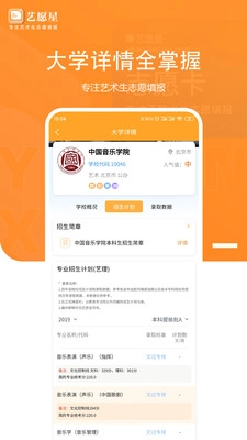 艺愿星官方版图2