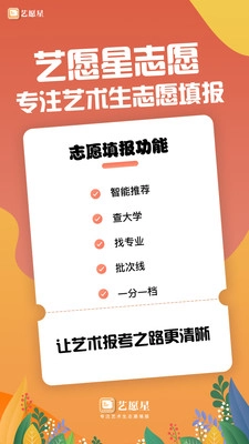 艺愿星官方版图3