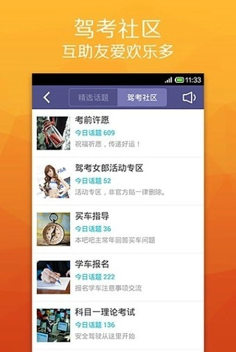 驾照通通通免费原版图1