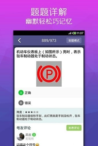 驾照通通通免费原版图2