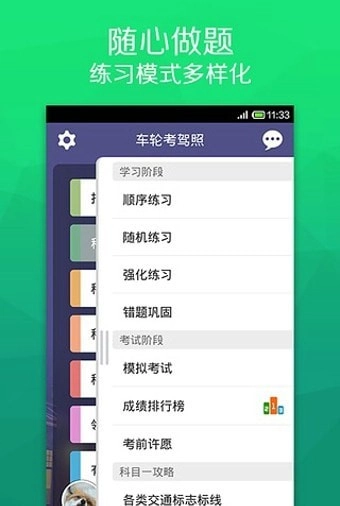 驾照通通通免费原版图3