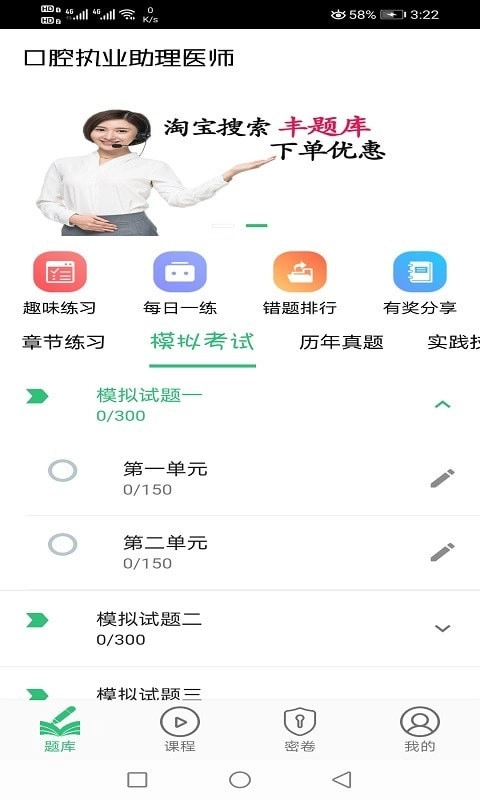 口腔执业助理医师题学习官方最新版图1