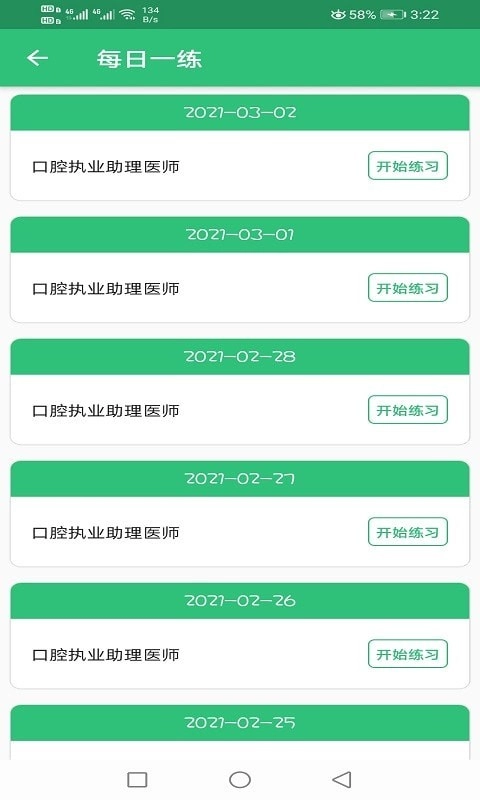 口腔执业助理医师题学习官方最新版图3