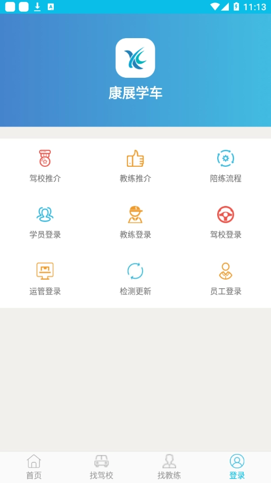 康展学车手机版图4