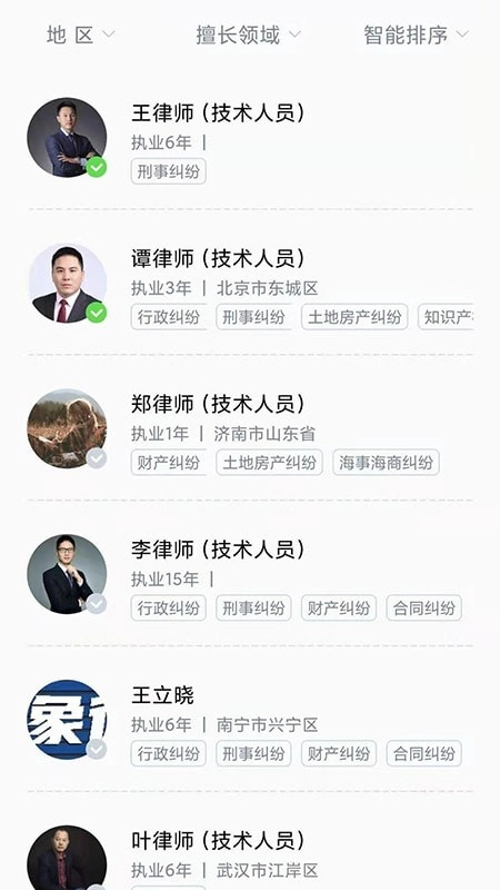 象律师安卓版图1