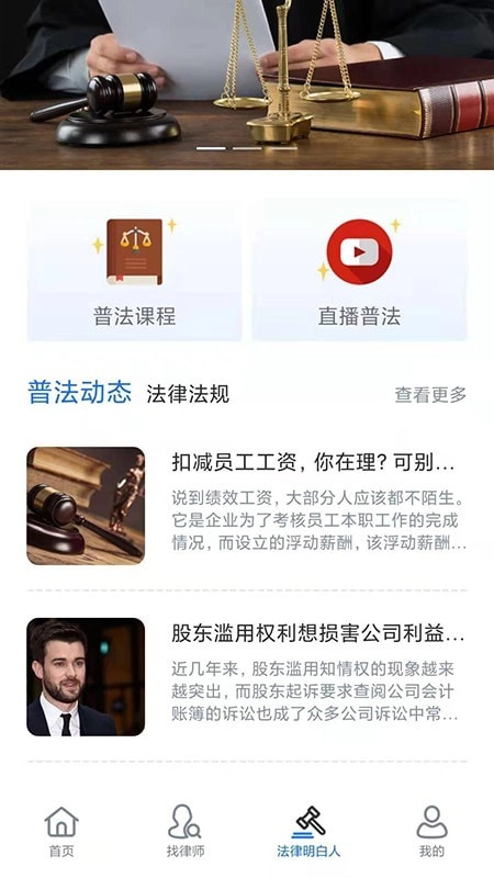 象律师安卓版图2