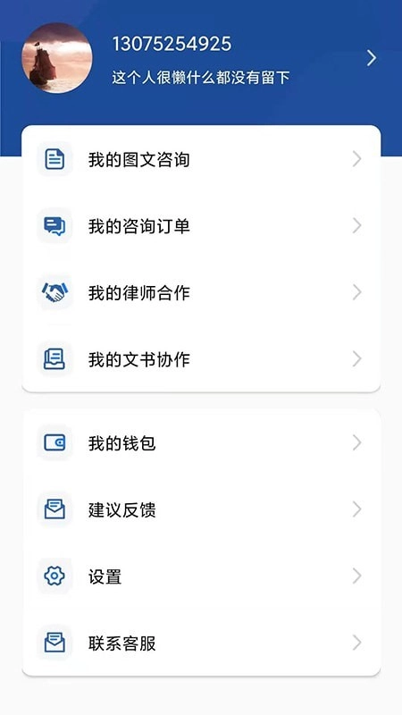 象律师安卓版图3