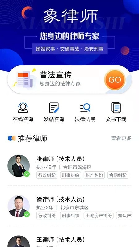 象律师安卓版图4