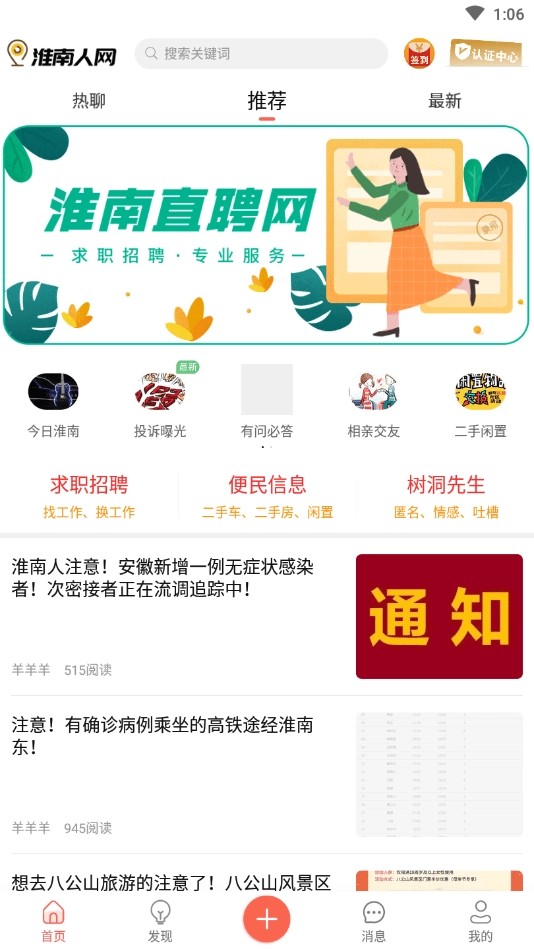 淮南人网直装版图1