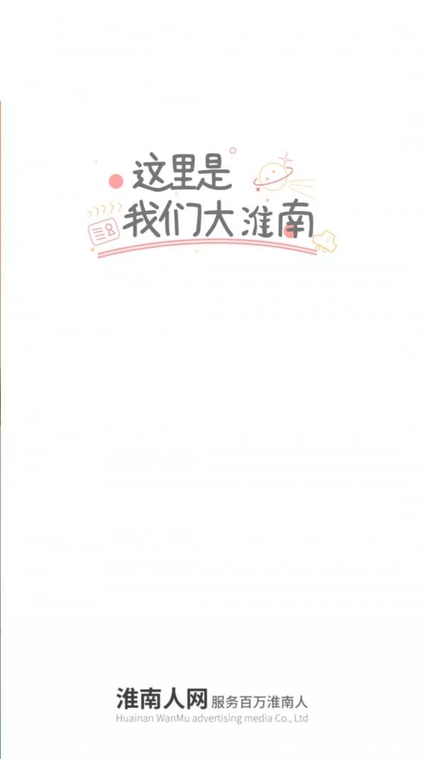 淮南人网直装版图2