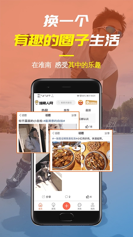 淮南人网直装版图4