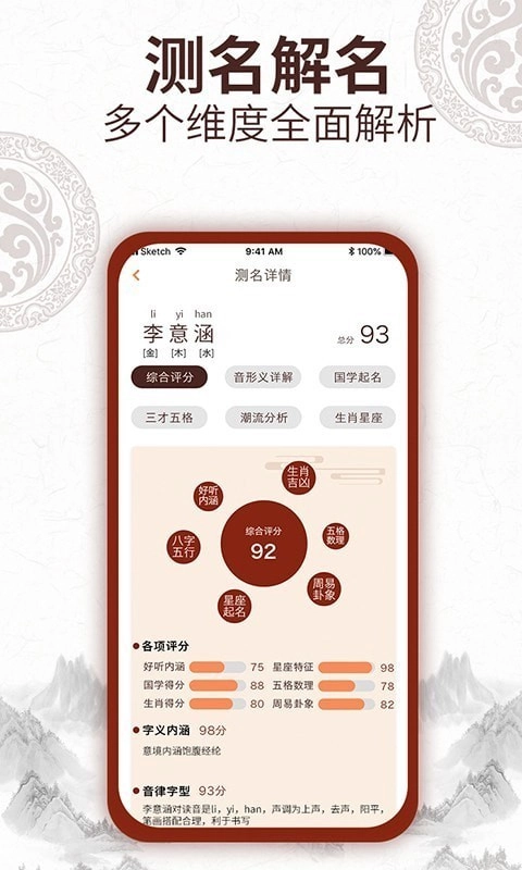 取名字大师手机版下载