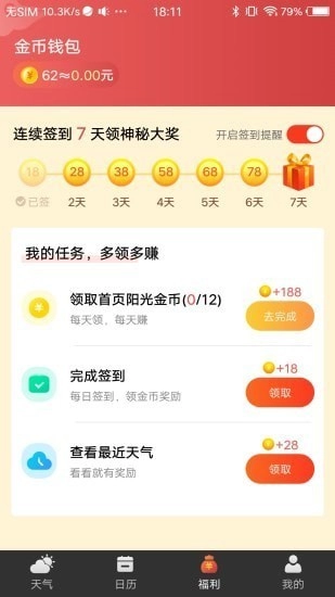 财神天气app下载