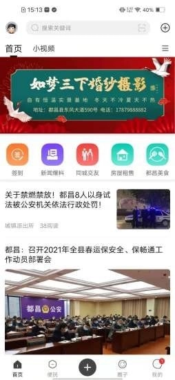 掌上都昌手机免费版图1