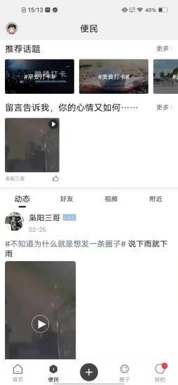 掌上都昌手机免费版图2