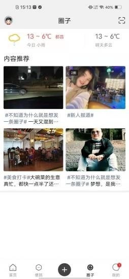 掌上都昌手机免费版图3