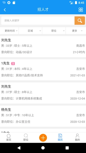 吉安人事人才网官方版图3