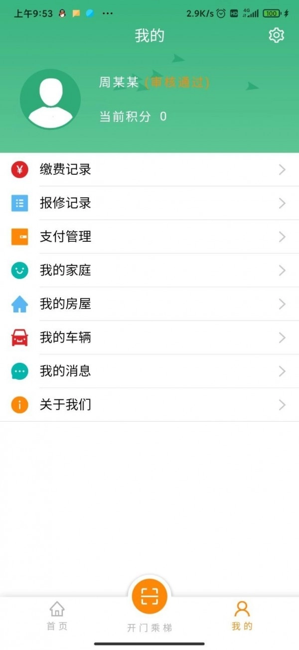 嘉瑞社区宝正版图4