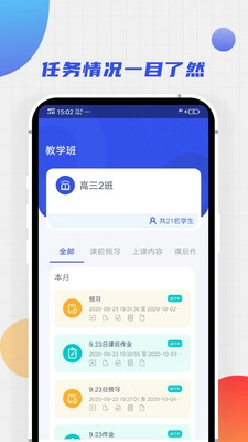 学堂教师宝手机免费版图1