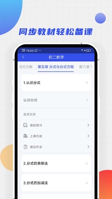 学堂教师宝手机免费版图2