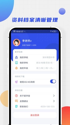 学堂教师宝手机免费版图3