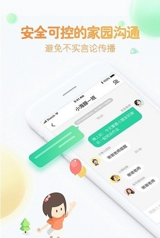 智慧树园丁端正版图1