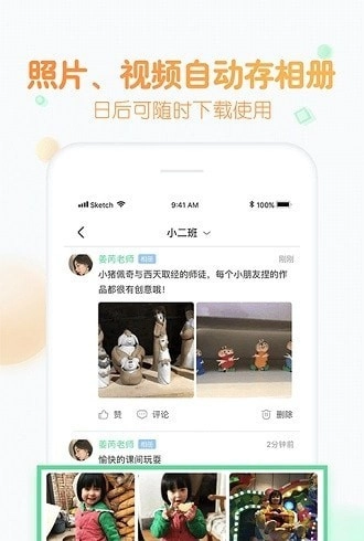 智慧树园丁端正版图4