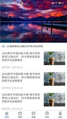 广工商网校官方最新版图5