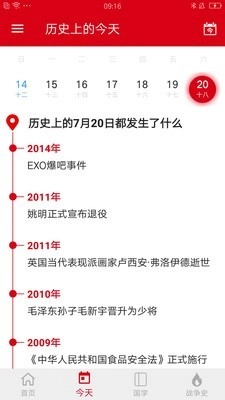 中华历史免费原版图1