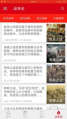 中华历史免费原版图3