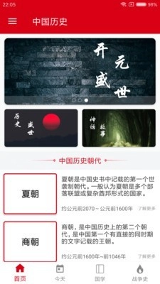 中华历史免费原版图4