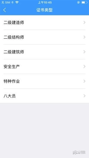 陕西住建电子证书官方版图1