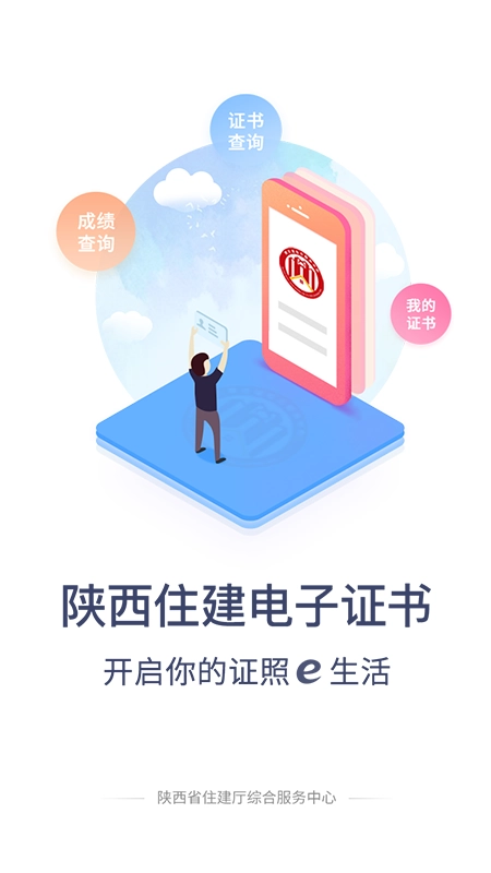 陕西住建电子证书官方版图2
