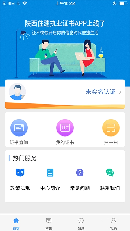 陕西住建电子证书官方版图3