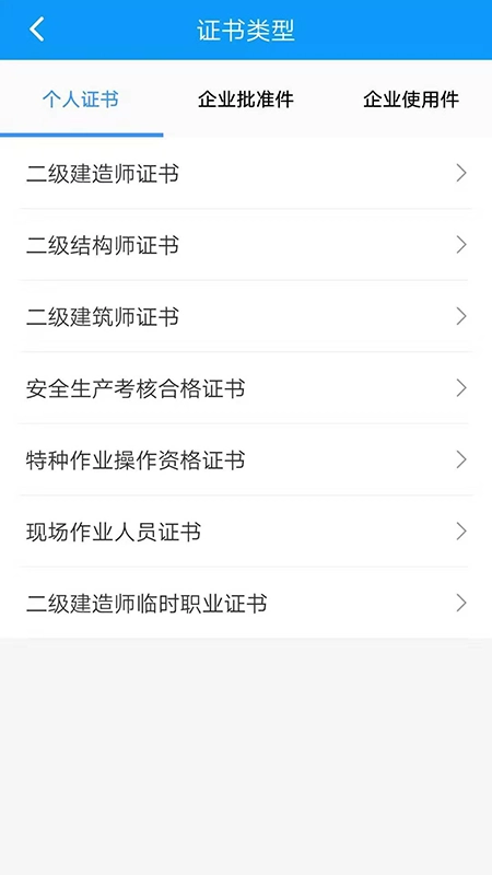陕西住建电子证书官方版图4