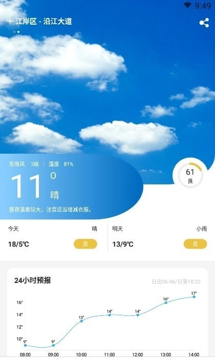 简单天气王最新免费版图3