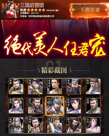 三国后宫团(2)