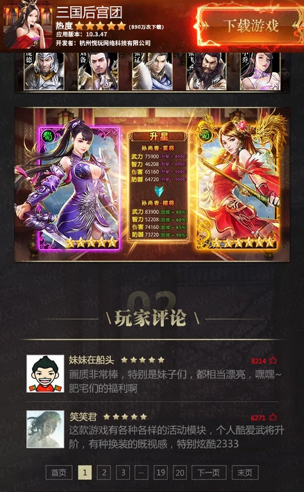 三国后宫团(3)