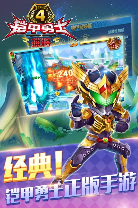 铠甲勇士4捕将