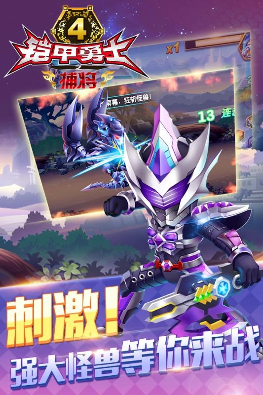 铠甲勇士4捕将