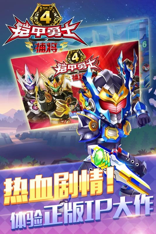 铠甲勇士4捕将