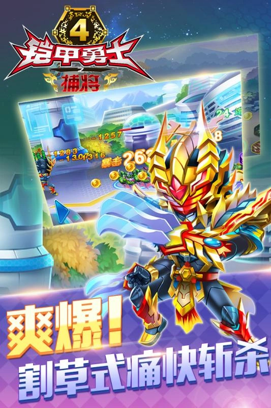 铠甲勇士4捕将