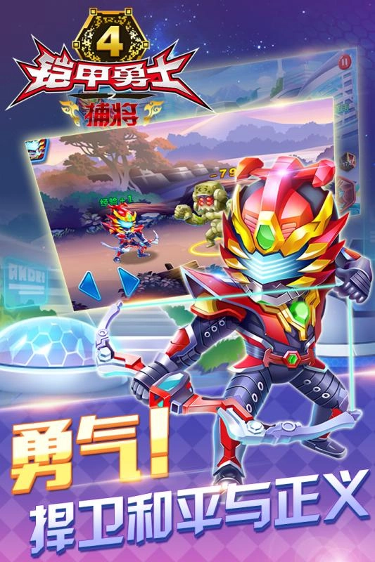 铠甲勇士4捕将