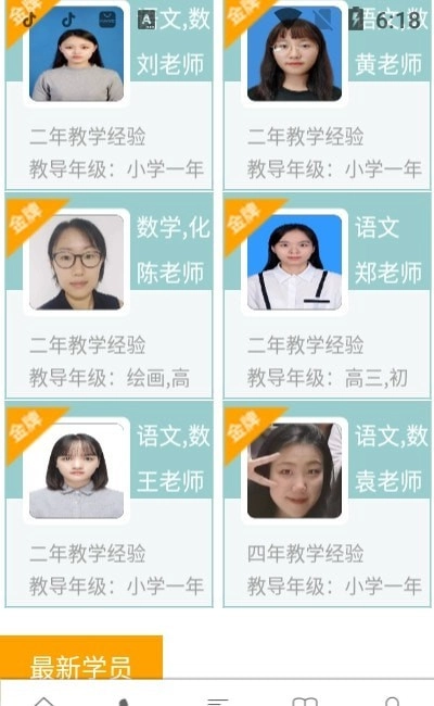 学致家教网手机版下载