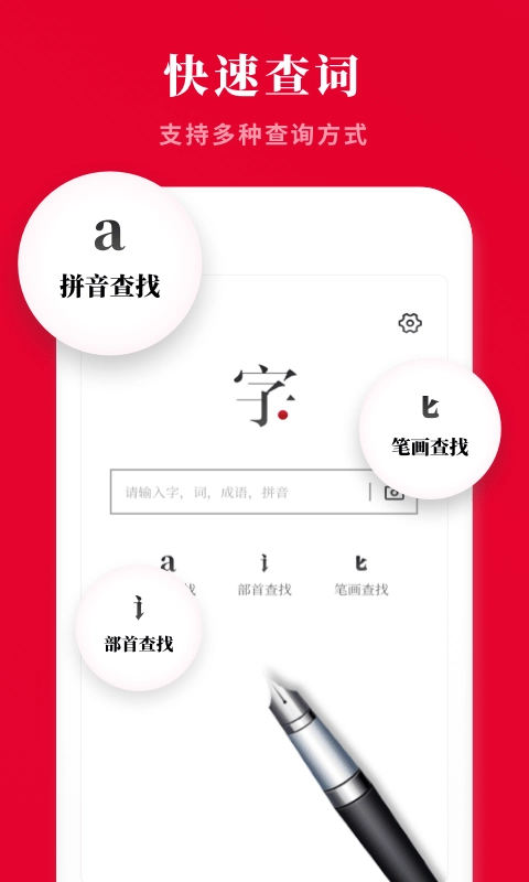 新汉语字典正式版下载